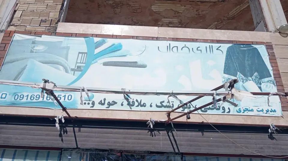 کالای خواب نازنین