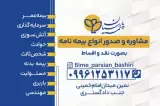 بیمه پارسیان