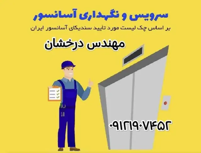 اوج برج نشین درخشان