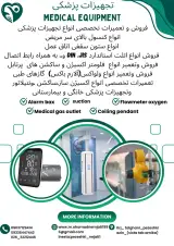 تعمیرات پزشکی سرو
