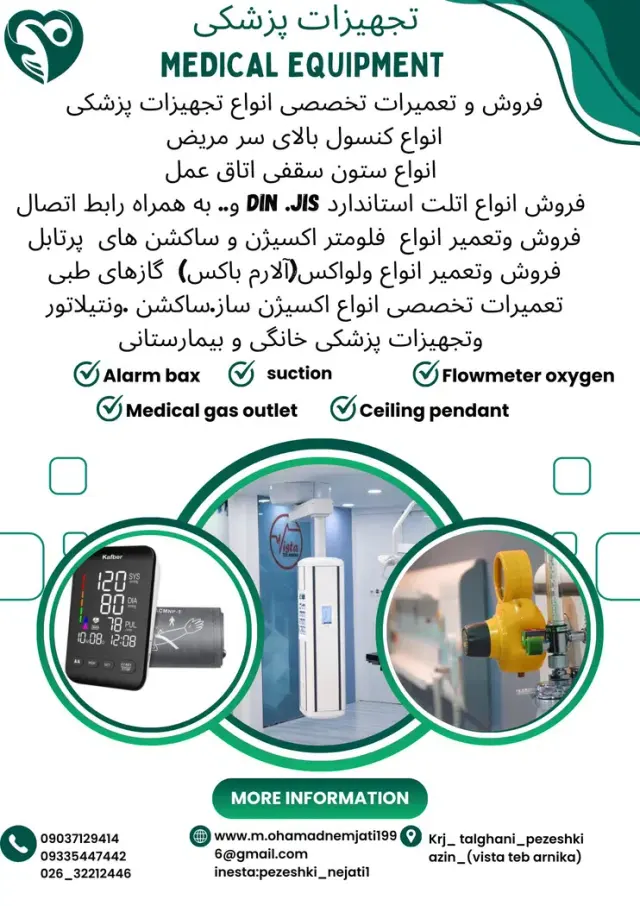 تعمیرات پزشکی سرو