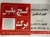نمایندگی گچ برگ باتیس حسینی