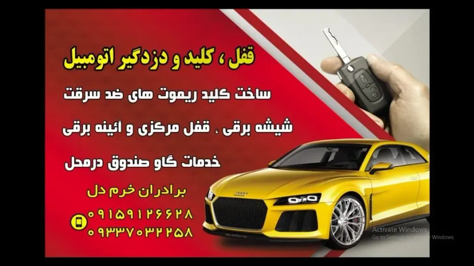 قفل کلید و دزدگیرخرم دل