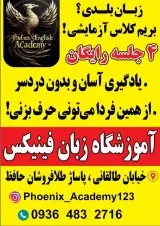 آموزشگاه زبان فینیکس