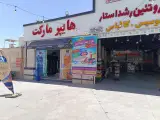 فروشگاه رشد استار