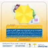 بیمه پارسیان
