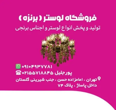 صنایع لوستر برنزه