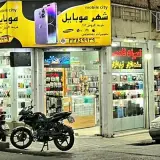 شهر موبایل رضادوست