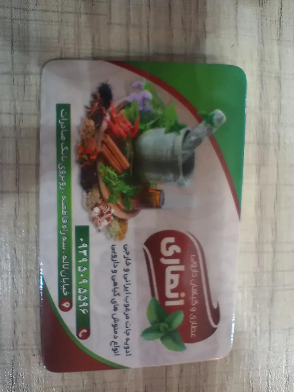عطاری حاجی انصاری