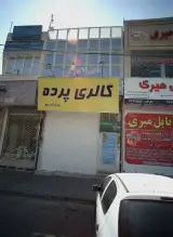 گالری پرده
