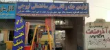کالای ساختمانی اورجی