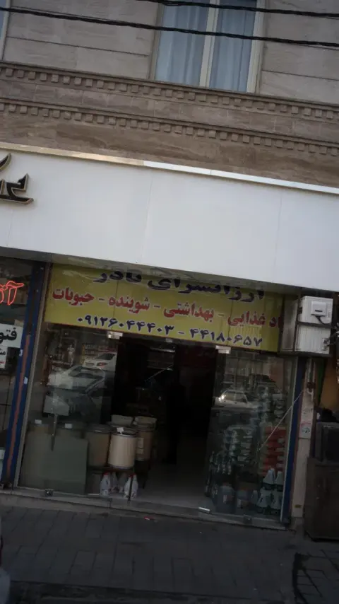 ارزانسرای نادر
