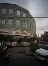فروشگاه ارمغان