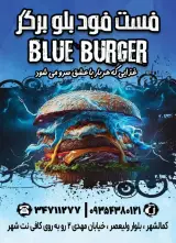 بلو برگر