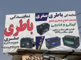 نمایندگی باطری صفری