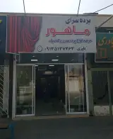پرده سرای ماهور