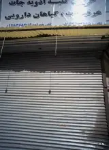 عطاری