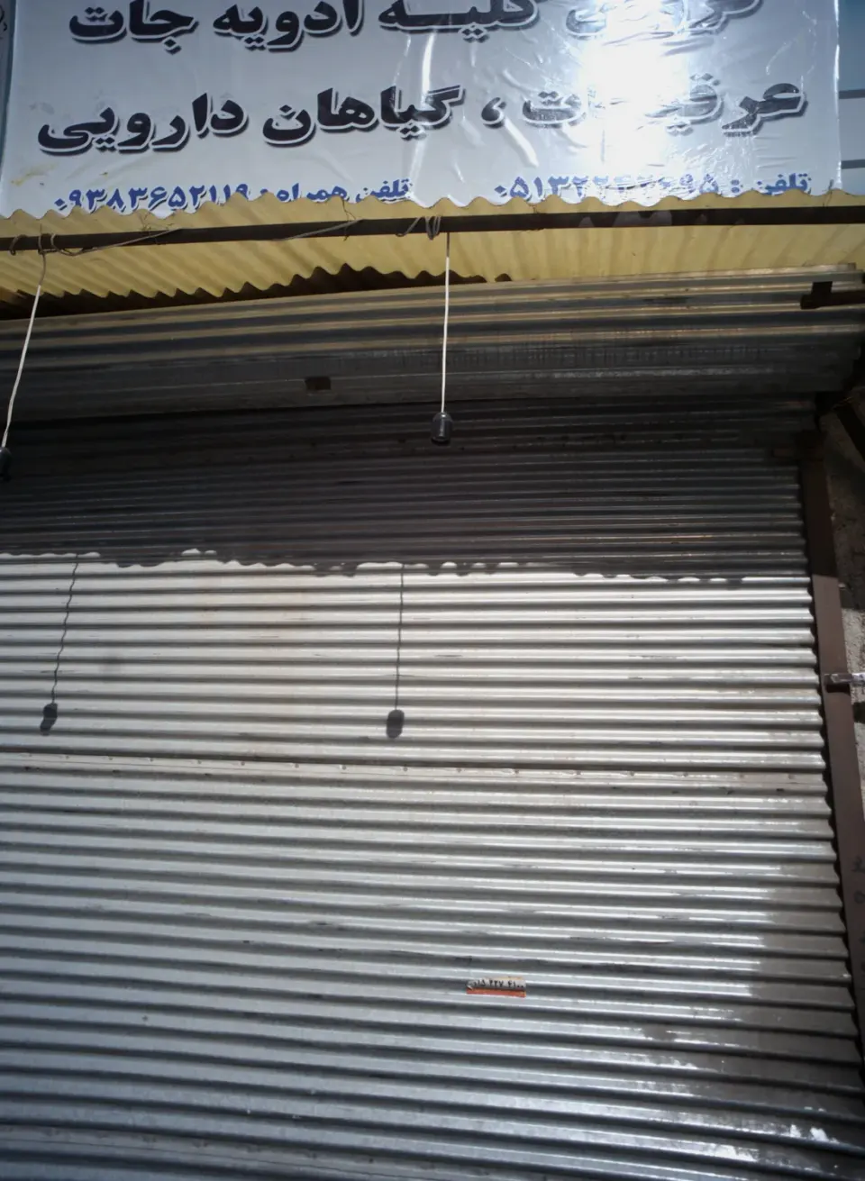 عطاری