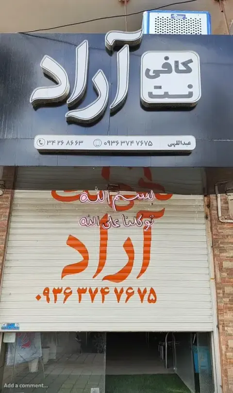 چاپ و کافی نت آراد