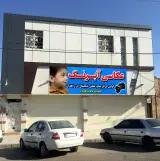 عکاسی آبرنگ