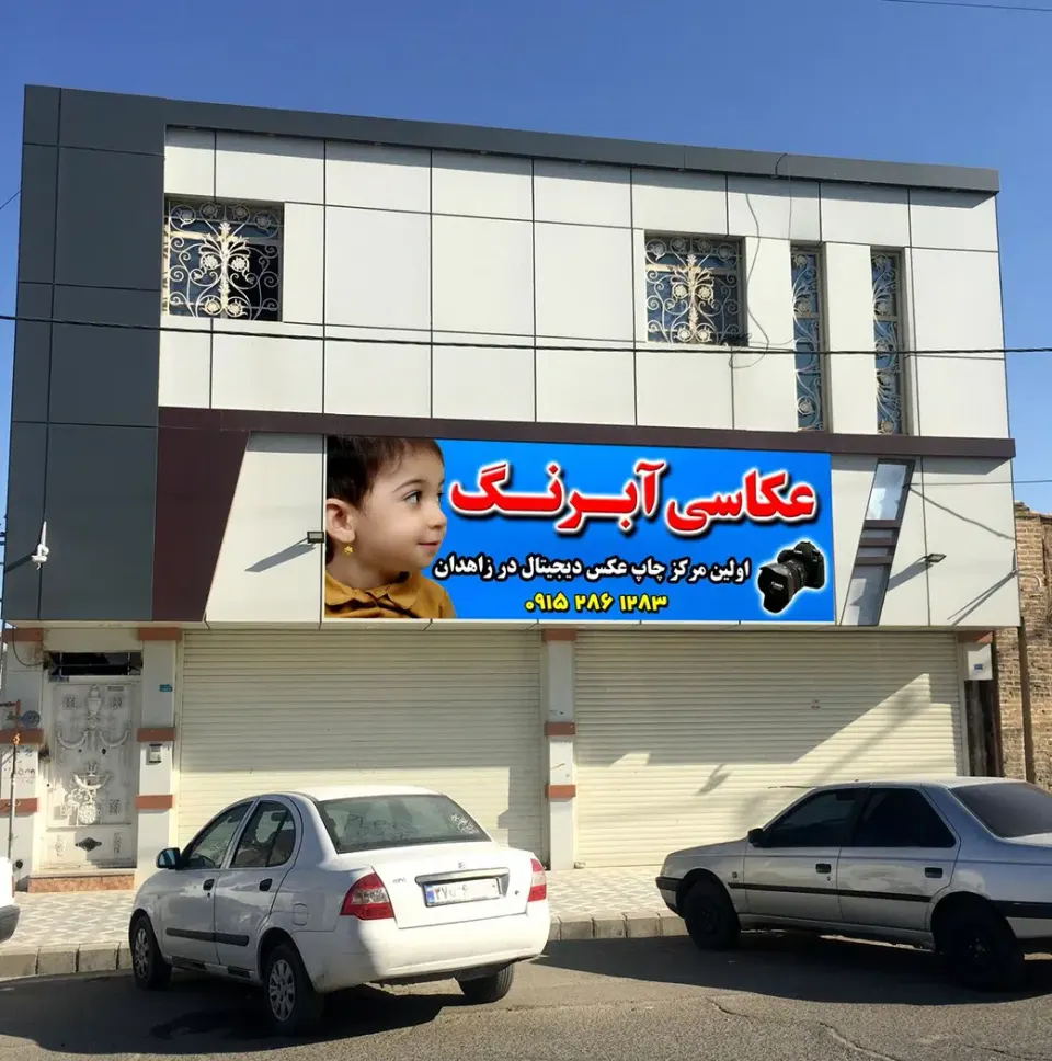 عکاسی آبرنگ