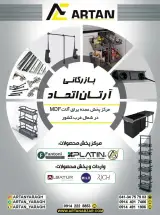 بازرگانی آرتان اتحاد (آرتان اتحاد)