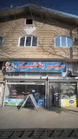 سوپر بخشیان