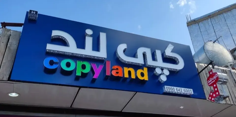 کپی لند
