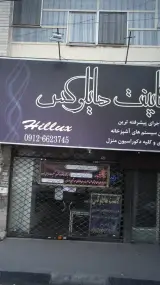 کابینت هایلوکس