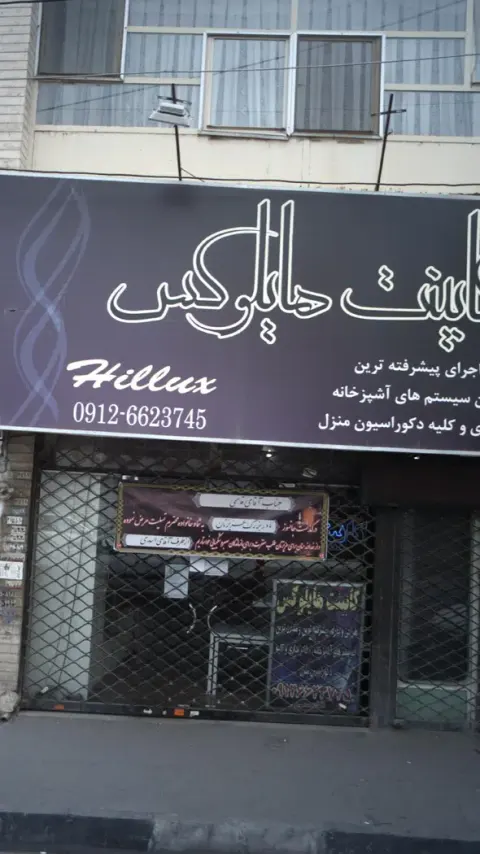 کابینت هایلوکس