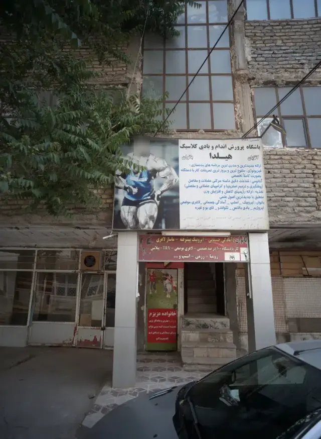 باشگاه پرورش اندام وبادی کلاسیک هیلدا