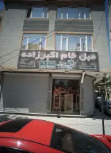 مبل خام اکبرزاده