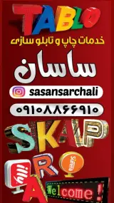 تابلوسازی سنندج