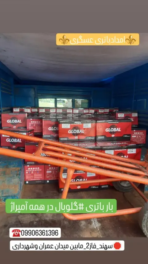 نمایندگی وباطری فروشی عسگری