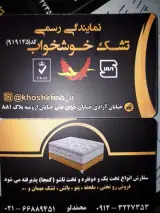 نمایندگی رسمی تشک خوشخواب 911145