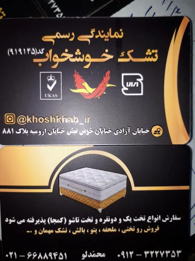نمایندگی رسمی تشک خوشخواب 911145