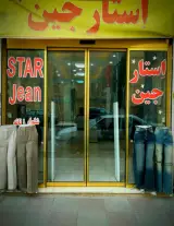 بوتیک زنانه استارجین