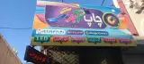 چاپ آبرنگ