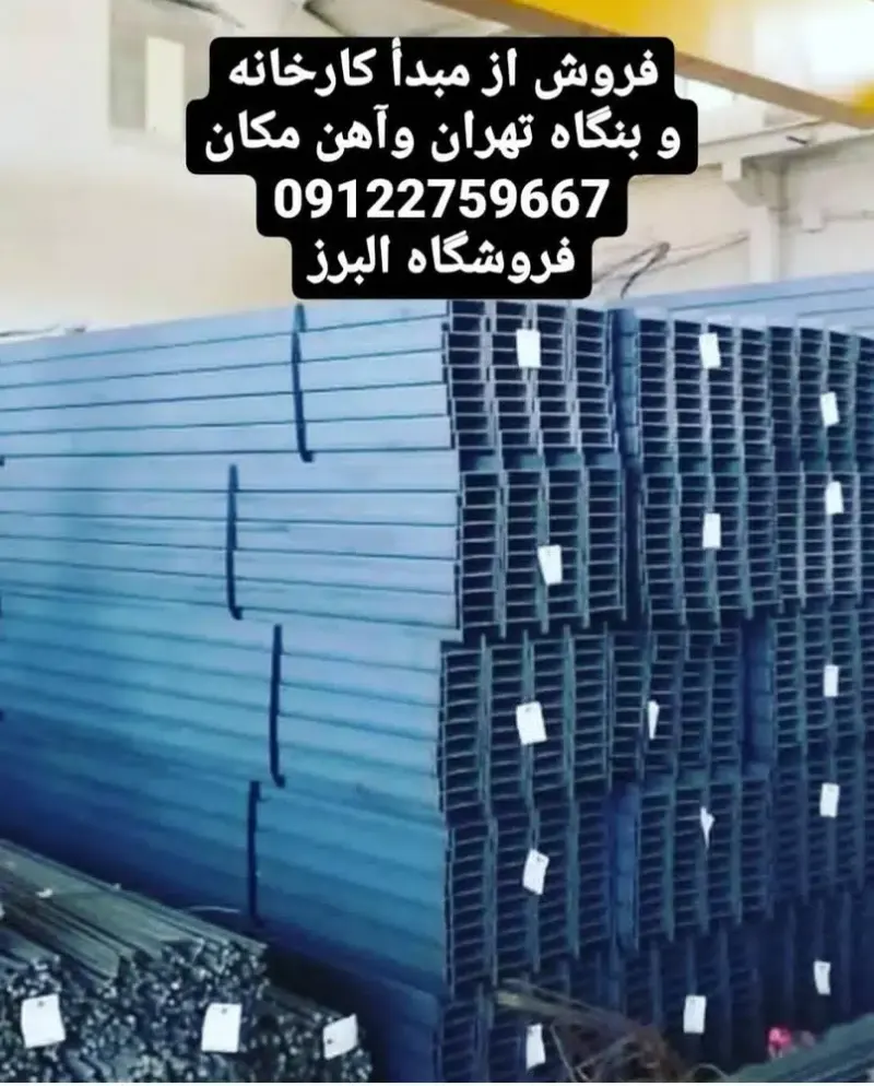 آهن آلات امیرعلی عبادیان
