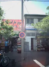 سوپر مارکت سالار