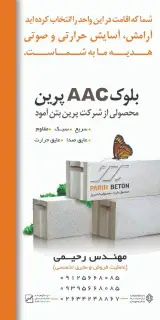 نمایندگی فروش بلوک هبلکس پرین