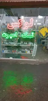 فروشگاه بزرگ لوکس تک اسپرت