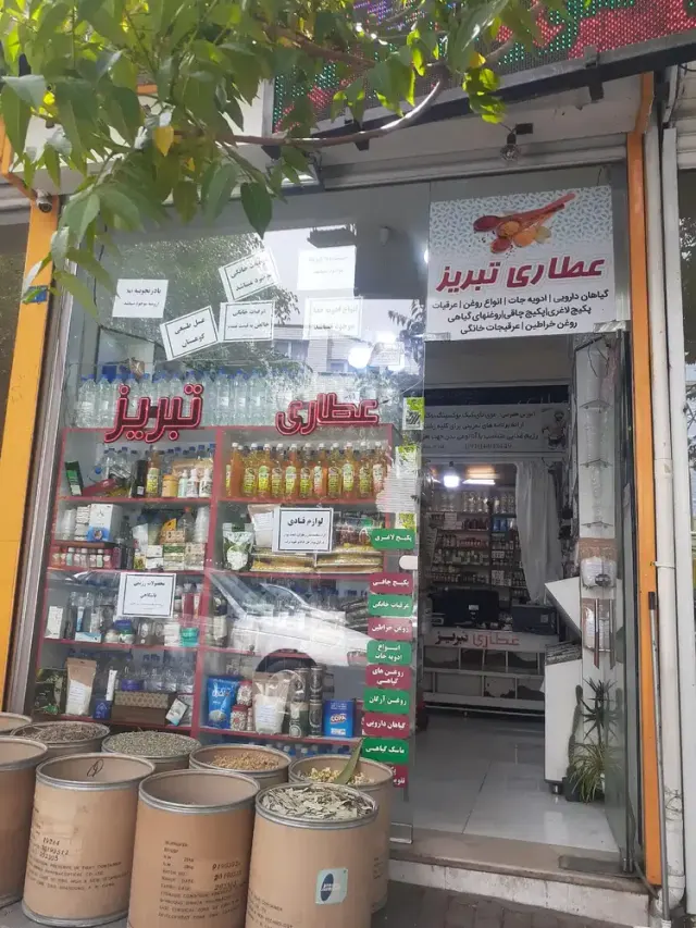 عطاری تبریز