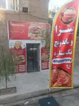 فست فود تک ستاره