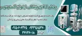 تجهیزات پزشکی ومصرفی ارغوان گسترتوس