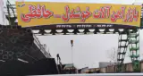 آهن آلات خوشدل-حافظی