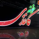 پخش کاغذ دیواری خونه کاغذی