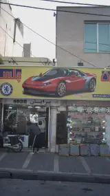 اسپرت اتومبیل چلسی