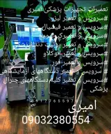 تجهیزات پزشکی امیری