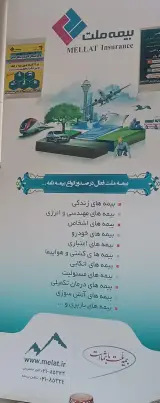 نمایندگی بیمه ملت